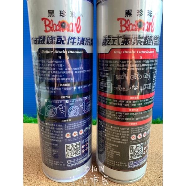 黑珍珠 乾式氟素鏈條油 鏈條油 鏈條清洗劑 鏈條清洗 潤滑 耐磨 耐高溫 550ml 台灣製-細節圖5