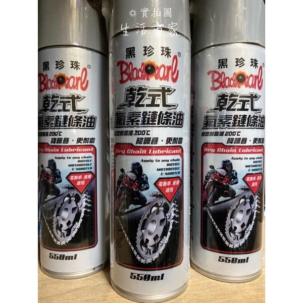 黑珍珠 乾式氟素鏈條油 鏈條油 鏈條清洗劑 鏈條清洗 潤滑 耐磨 耐高溫 550ml 台灣製-細節圖6