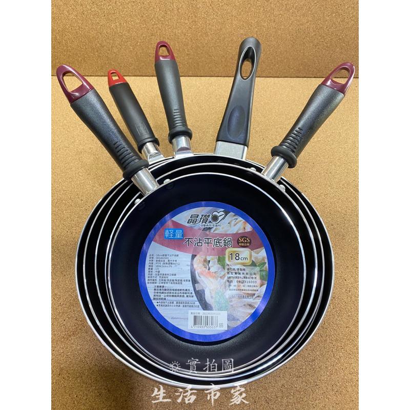現貨 晶瓚 輕量不沾平底鍋 18 20 22 24 26cm  不沾鍋 輕量鍋 平底鍋 炒菜鍋 不沾鍋 平煎鍋-細節圖4
