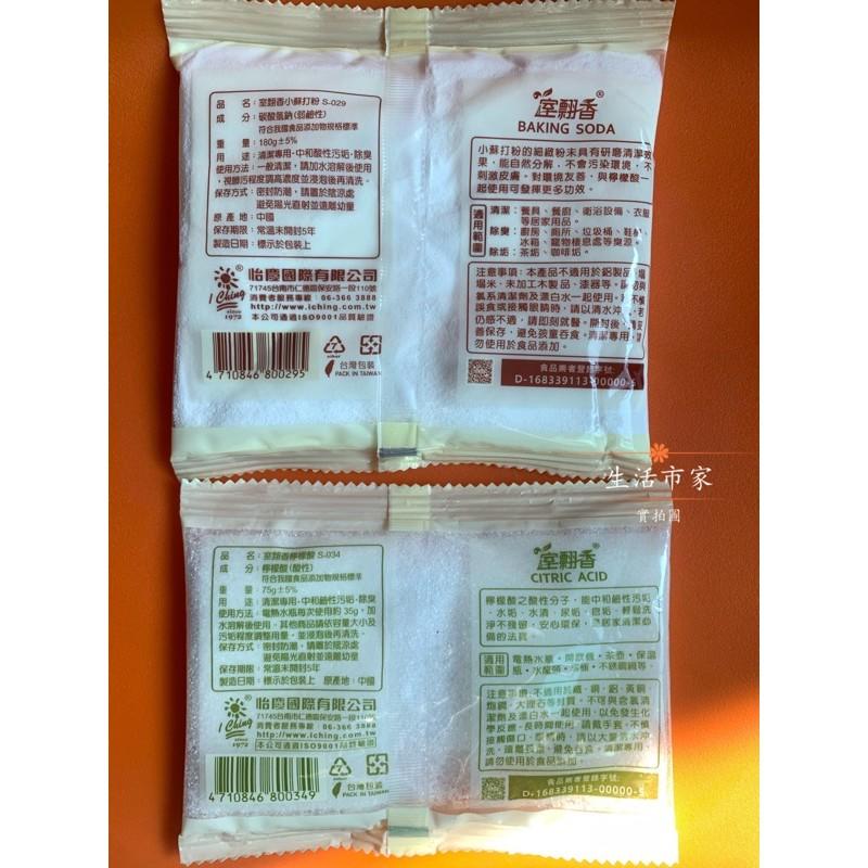 現貨 室飄香 小蘇打粉 檸檬酸 食用級 蘇打粉 洗潔劑 清潔 去汙 除味 廚房去汙 無毒-細節圖2