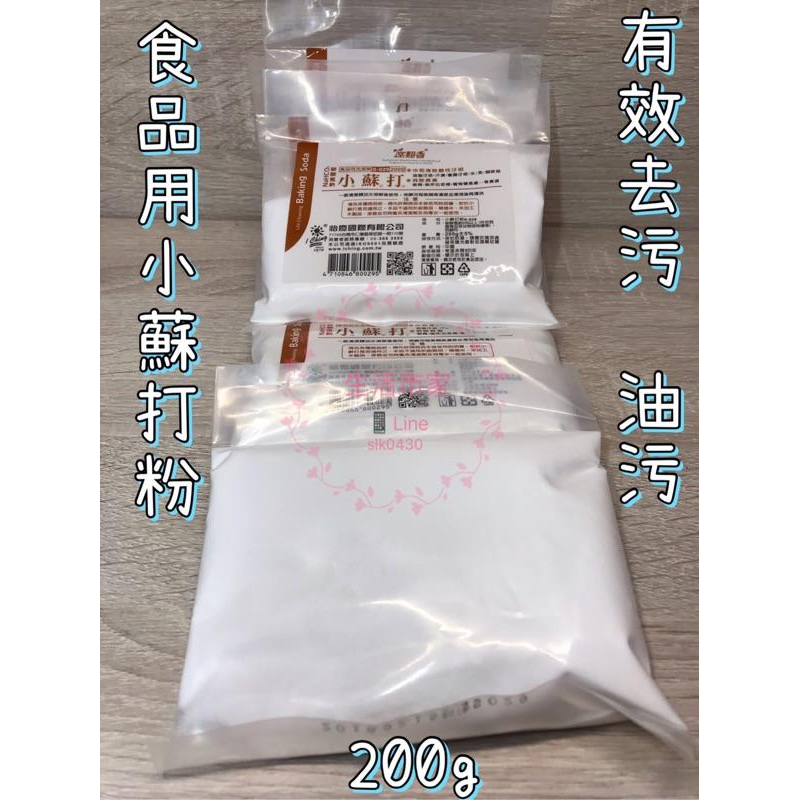 現貨 室飄香 小蘇打粉 檸檬酸 食用級 蘇打粉 洗潔劑 清潔 去汙 除味 廚房去汙 無毒-細節圖3