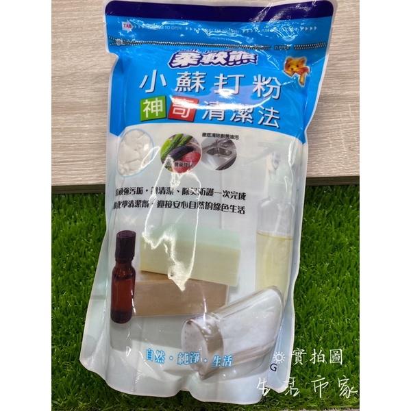 現貨 台灣製造 柔軟熊 1Kg 小蘇打粉 神奇清潔 去除油汙特強 去除重油 清潔粉 地板清潔 清潔蔬果 蘇打粉 小蘇打-細節圖3