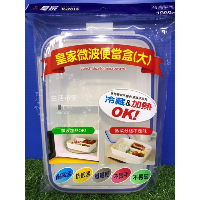 現貨 台灣製造 皇家微波便當盒 大 小 保鮮盒 便當盒 分隔保鮮盒 隔熱保鮮盒 飯盒 密封盒 耐高溫 抗低溫-細節圖6