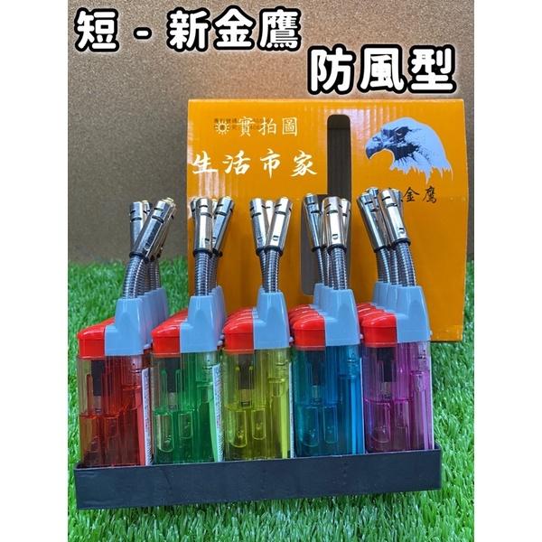 現貨 1入 新金鷹 防風 點火槍 噴火槍 直沖打火機 打火機 多用途點火槍 防風打火機 可彎打火機-細節圖2