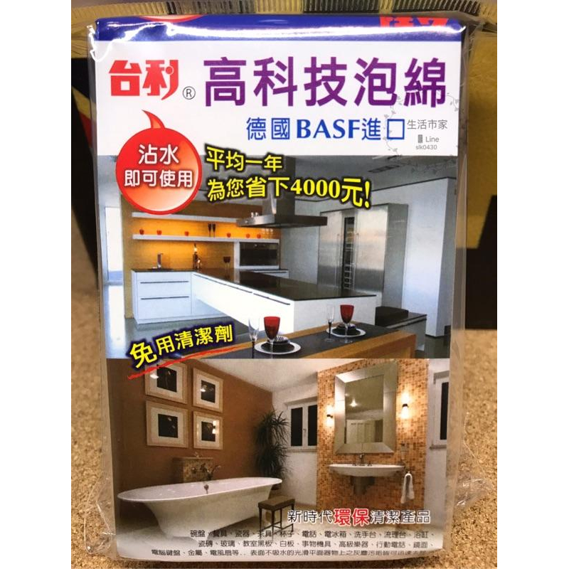 現貨 公認推薦 德國 BASF進口 高科技泡棉 環保 清潔產品 一年省4千塊 免用清潔劑 沾水即可使用-細節圖2