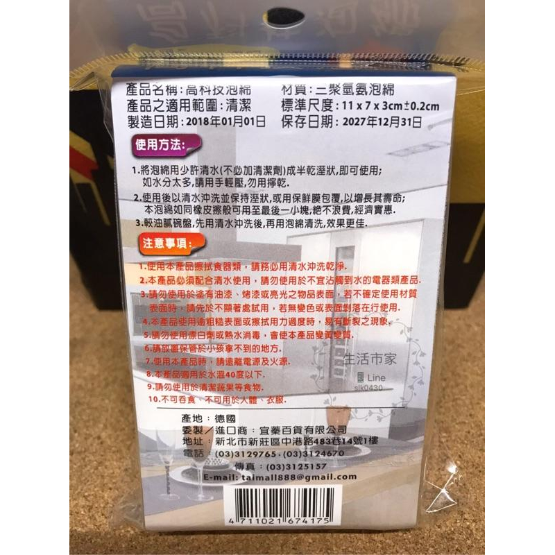 現貨 公認推薦 德國 BASF進口 高科技泡棉 環保 清潔產品 一年省4千塊 免用清潔劑 沾水即可使用-細節圖3