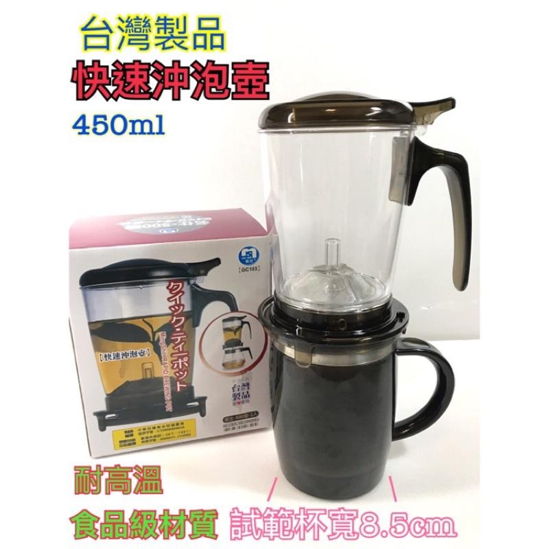 現貨 快速沖泡杯 智慧型出水 沖泡壺 泡茶壺  茶葉杯 茶葉壺 濾茶壺 沖茶杯 沖茶器 花茶壺 450ml 台灣製造-細節圖2