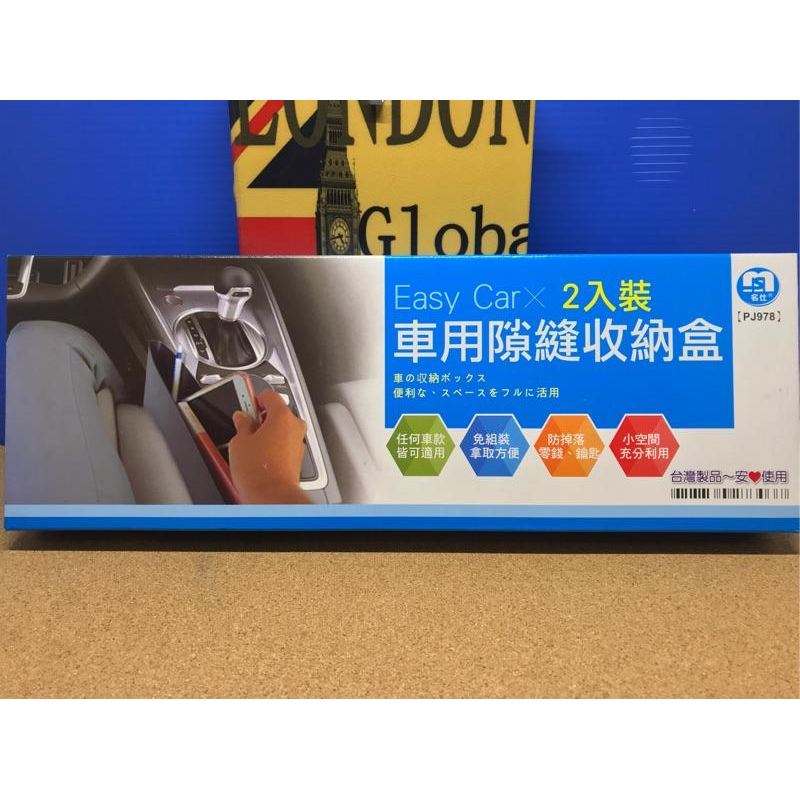 現貨 台灣製造 車用隙縫收納盒 車縫收鈉 每組2入 汽車 座椅 隙縫 收納盒 置物盒 座椅隙縫塞 汽車收納 椅縫收納-細節圖4