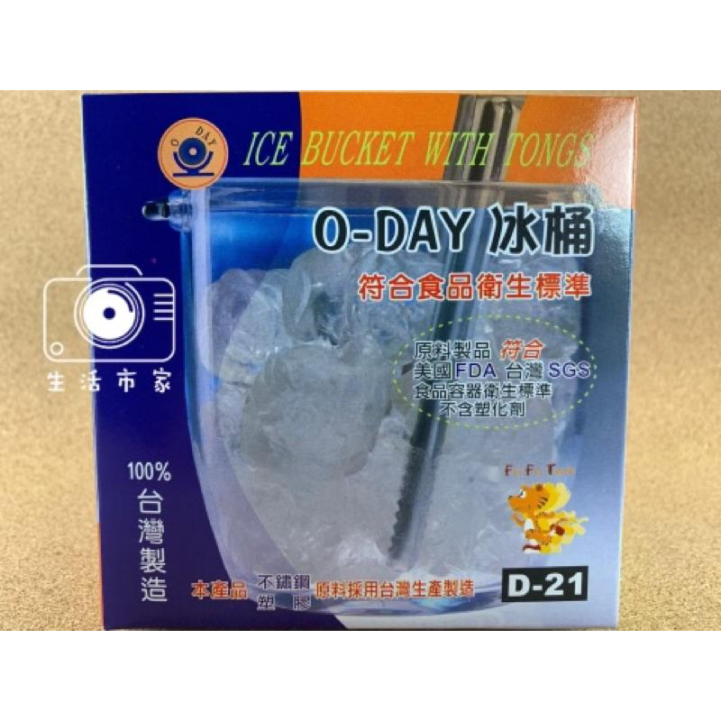 驚喜價❄️台灣製造 O-DAY 歐岱 冰桶 冰塊桶 啤酒桶 飲料 威士忌 盛冰 手把 附夾子 餐飲 小吃 必備-細節圖7