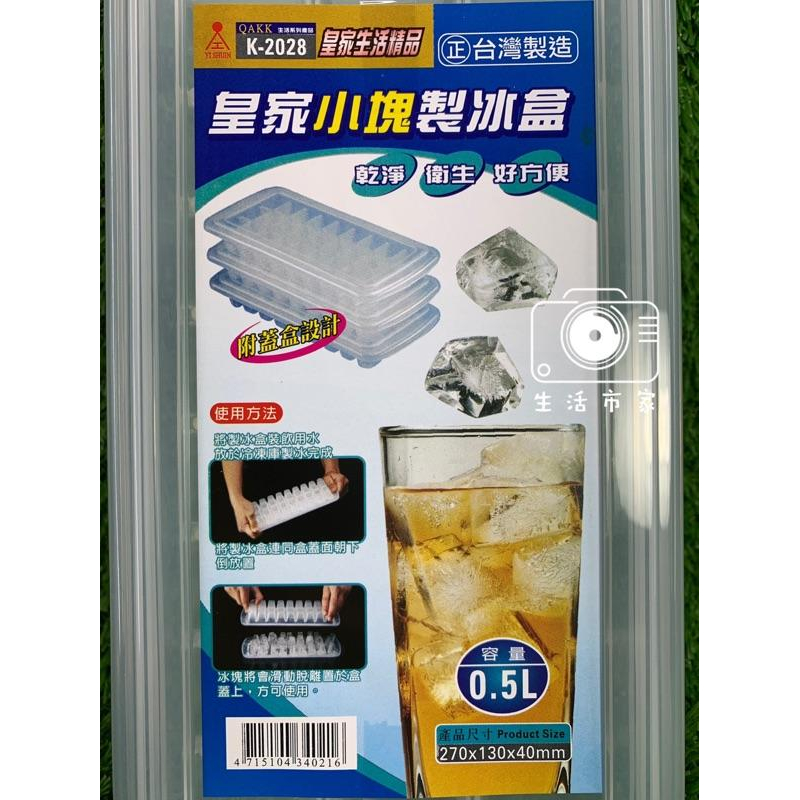 現貨 台灣製造 皇家 小塊 製冰盒 27格 附蓋 方形 製冰器 冰塊盒 夏季商品-細節圖4