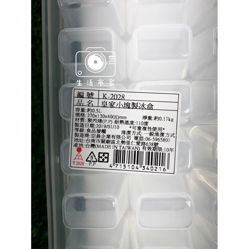 現貨 台灣製造 皇家 小塊 製冰盒 27格 附蓋 方形 製冰器 冰塊盒 夏季商品-細節圖5