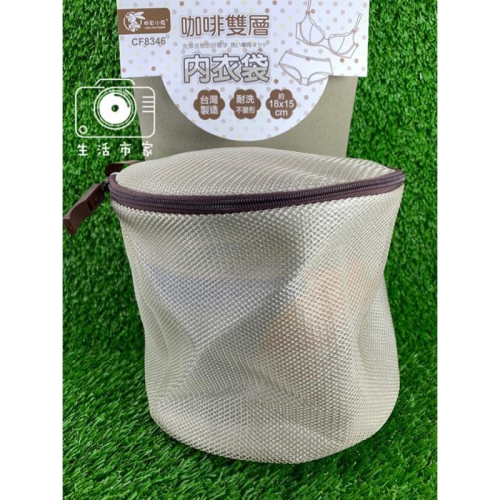 現貨👙台灣製造 咖啡雙層 內衣 洗衣袋 18x15cm 雙層洗衣袋 圓型 洗衣袋