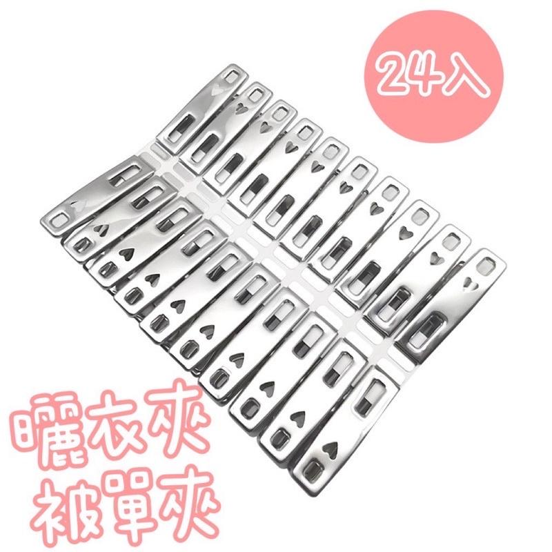 現貨 晶采 不鏽鋼 無痕夾 24入 曬衣夾 超強夾力 彈性不疲乏 不生鏽 不脆化 強力衣夾-細節圖2