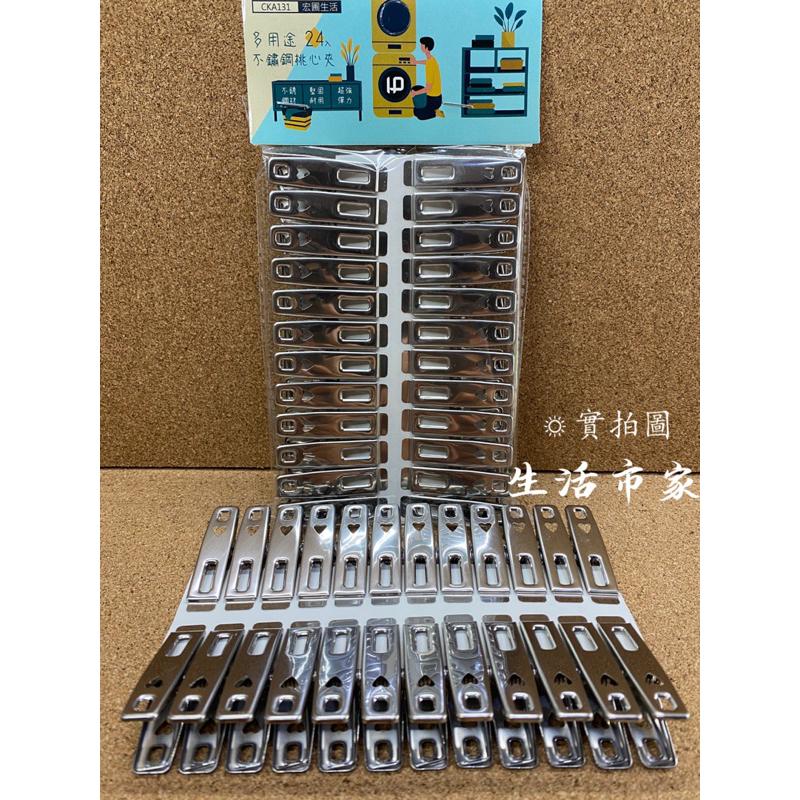 現貨 晶采 不鏽鋼 無痕夾 24入 曬衣夾 超強夾力 彈性不疲乏 不生鏽 不脆化 強力衣夾-細節圖9