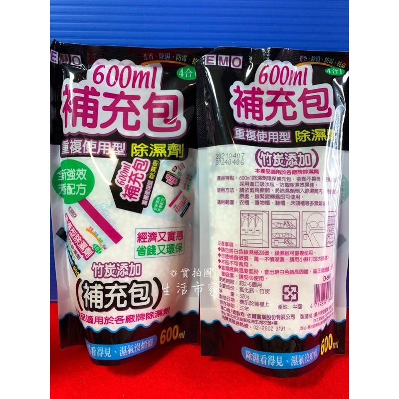 現貨 EMO 竹炭 環保除濕桶 600ml 除濕桶 防霉 除濕 除臭 衣櫃除濕 鞋櫃除濕 除濕氣 防霉除濕-細節圖3