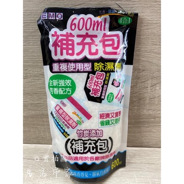 現貨 EMO 竹炭 環保除濕桶 600ml 除濕桶 防霉 除濕 除臭 衣櫃除濕 鞋櫃除濕 除濕氣 防霉除濕-細節圖4