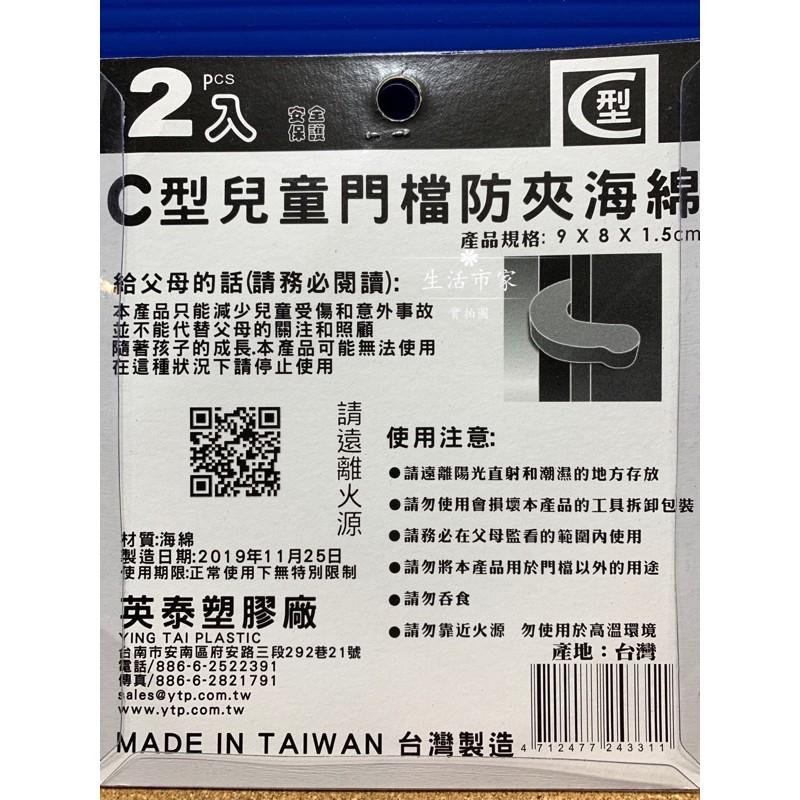 現貨 台灣製造 C型 / L型 兒童門擋防夾海棉 防夾器 擋門器 兒童門擋 兒童防夾 門檔 桌腳防撞貼 門擋 防撞-細節圖2