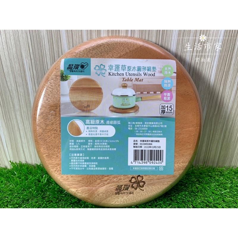 現貨 晶瓚 幸運草 15mm 加厚 隔熱墊 天然 原木 方形鍋墊 鍋墊 方形 厚15mm 鍋墊-細節圖3