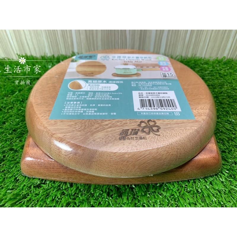 現貨 晶瓚 幸運草 15mm 加厚 隔熱墊 天然 原木 方形鍋墊 鍋墊 方形 厚15mm 鍋墊-細節圖5