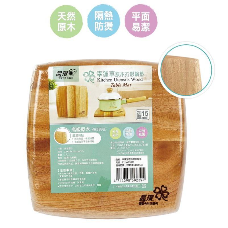現貨 晶瓚 幸運草 15mm 加厚 隔熱墊 天然 原木 方形鍋墊 鍋墊 方形 厚15mm 鍋墊-細節圖8