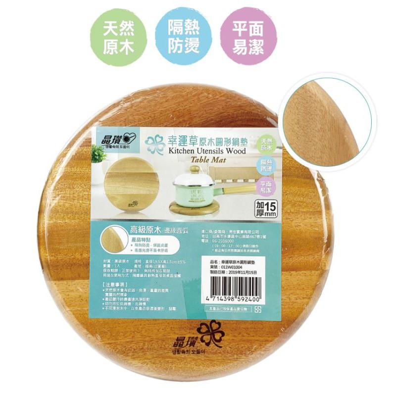 現貨 晶瓚 幸運草 15mm 加厚 隔熱墊 天然 原木 方形鍋墊 鍋墊 方形 厚15mm 鍋墊-細節圖9