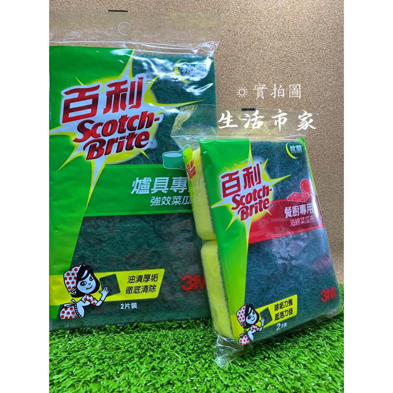 現貨 3M 耐用 百利 菜瓜布 海綿菜瓜布 爐具菜瓜布 餐廚菜瓜布 海綿菜瓜布 洗碗布 3M菜瓜布 抗菌菜瓜布-細節圖3