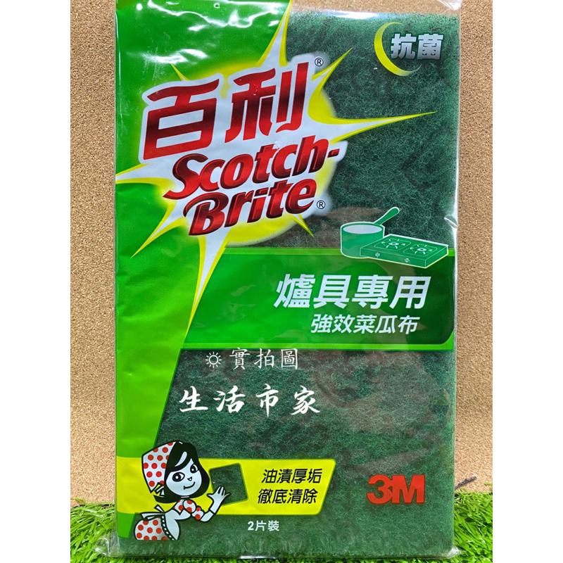 現貨 3M 耐用 百利 菜瓜布 海綿菜瓜布 爐具菜瓜布 餐廚菜瓜布 海綿菜瓜布 洗碗布 3M菜瓜布 抗菌菜瓜布-細節圖4