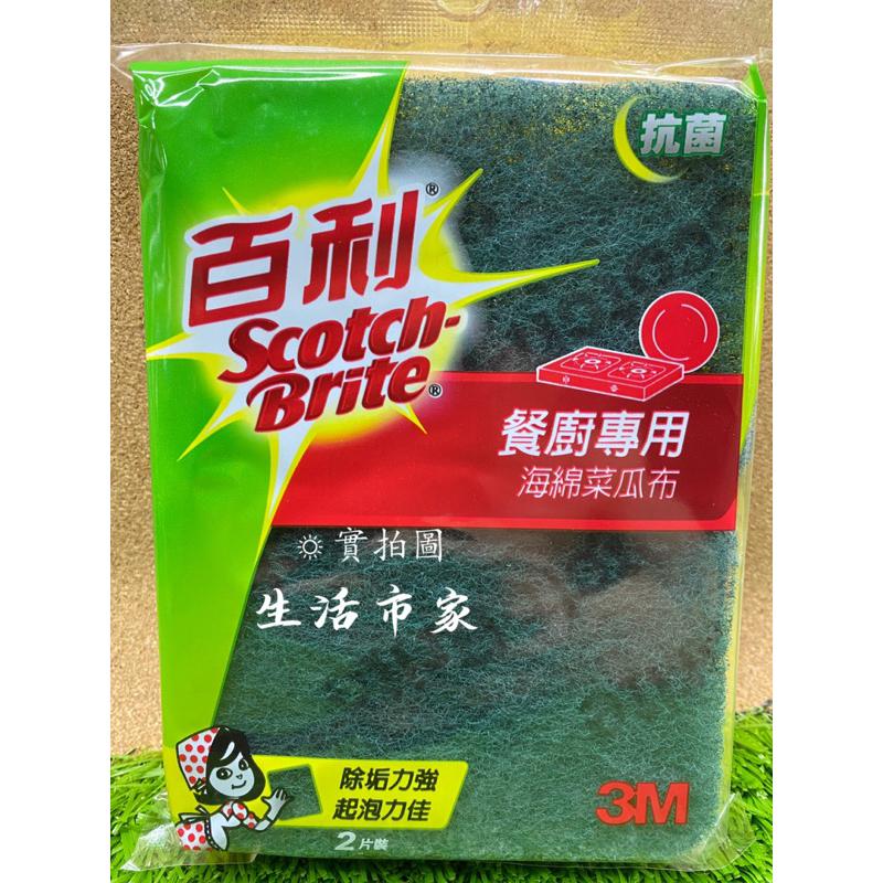 現貨 3M 耐用 百利 菜瓜布 海綿菜瓜布 爐具菜瓜布 餐廚菜瓜布 海綿菜瓜布 洗碗布 3M菜瓜布 抗菌菜瓜布-細節圖5