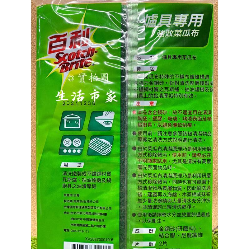 現貨 3M 耐用 百利 菜瓜布 海綿菜瓜布 爐具菜瓜布 餐廚菜瓜布 海綿菜瓜布 洗碗布 3M菜瓜布 抗菌菜瓜布-細節圖6