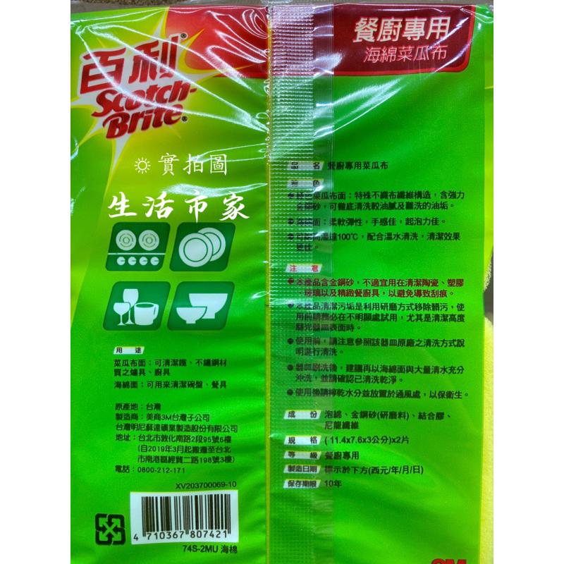 現貨 3M 耐用 百利 菜瓜布 海綿菜瓜布 爐具菜瓜布 餐廚菜瓜布 海綿菜瓜布 洗碗布 3M菜瓜布 抗菌菜瓜布-細節圖7