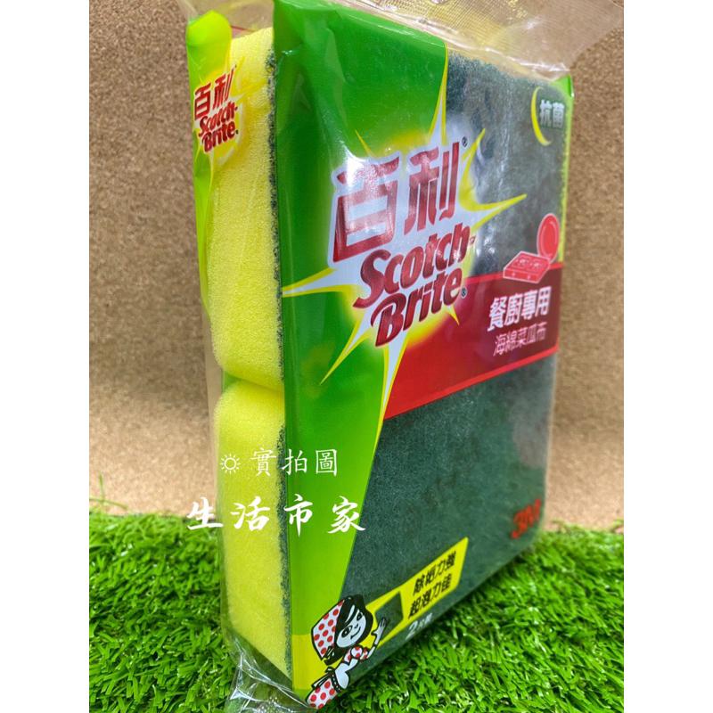 現貨 3M 耐用 百利 菜瓜布 海綿菜瓜布 爐具菜瓜布 餐廚菜瓜布 海綿菜瓜布 洗碗布 3M菜瓜布 抗菌菜瓜布-細節圖8