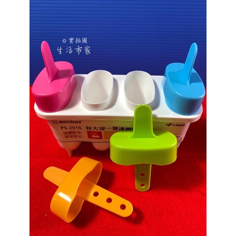 現貨 聯府 製冰 冰棒組 涼一夏 圓形 方形 4入 製冰盒 冰棒模 台灣製造-細節圖5