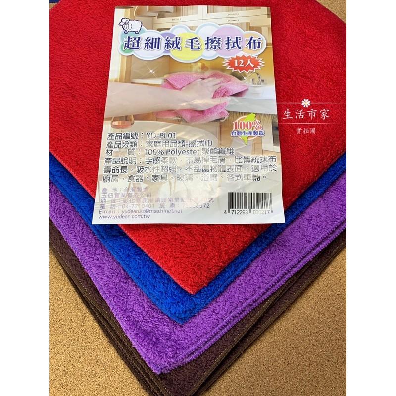 現貨 台灣製造 超細絨毛 擦拭布 抹布 長毛抹布 長毛擦拭布 強力吸水 車布 居家 不掉毛屑 吸水 清潔布-細節圖2