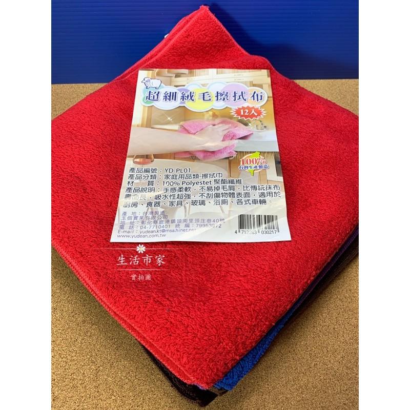 現貨 台灣製造 超細絨毛 擦拭布 抹布 長毛抹布 長毛擦拭布 強力吸水 車布 居家 不掉毛屑 吸水 清潔布-細節圖5