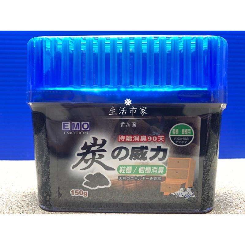 現貨 EMO 150g 冰箱除臭 鞋櫃除臭 炭的威力 炭威力 冰箱除臭 芳香 清新 消除異味 持續消臭-細節圖2