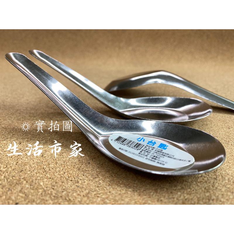 現貨 台灣製造 不鏽鋼 小台匙 兒童湯匙 湯匙 飯匙 菜匙 不鏽鋼湯匙 小湯匙 餐具-細節圖4