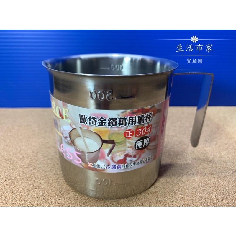 現貨 台灣製 歐岱 金鑽 萬用量杯 極厚 304不鏽鋼 量杯 不鏽鋼量杯 304量杯-細節圖4