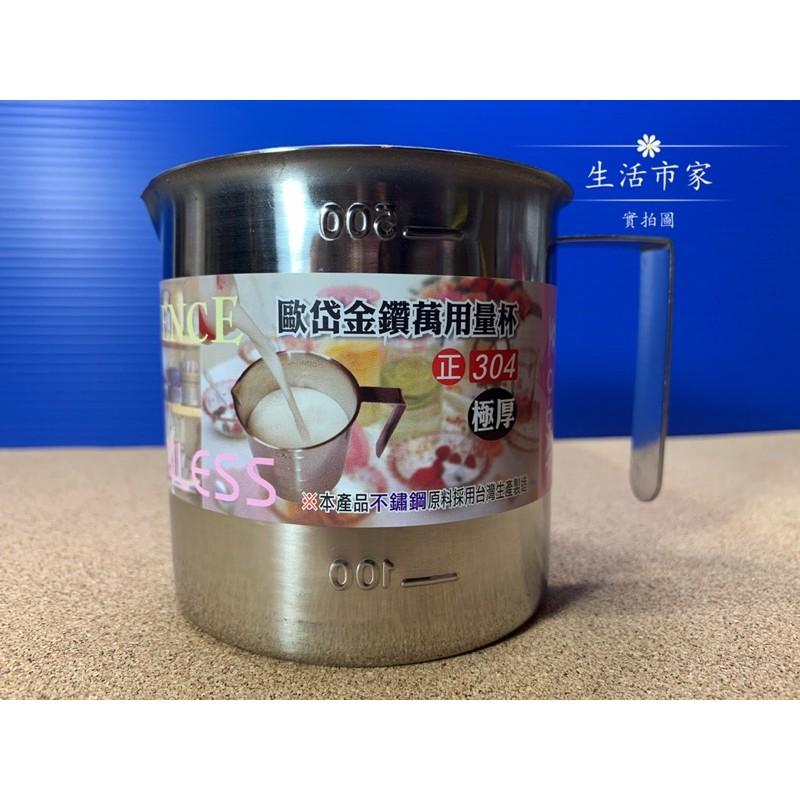 現貨 台灣製 歐岱 金鑽 萬用量杯 極厚 304不鏽鋼 量杯 不鏽鋼量杯 304量杯-細節圖5