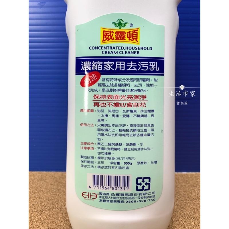 驚喜價🌸 台灣製造 600g 濃縮家用 去汙乳 威靈頓 廚房清潔 廚房去汙 去汙 除垢-細節圖3