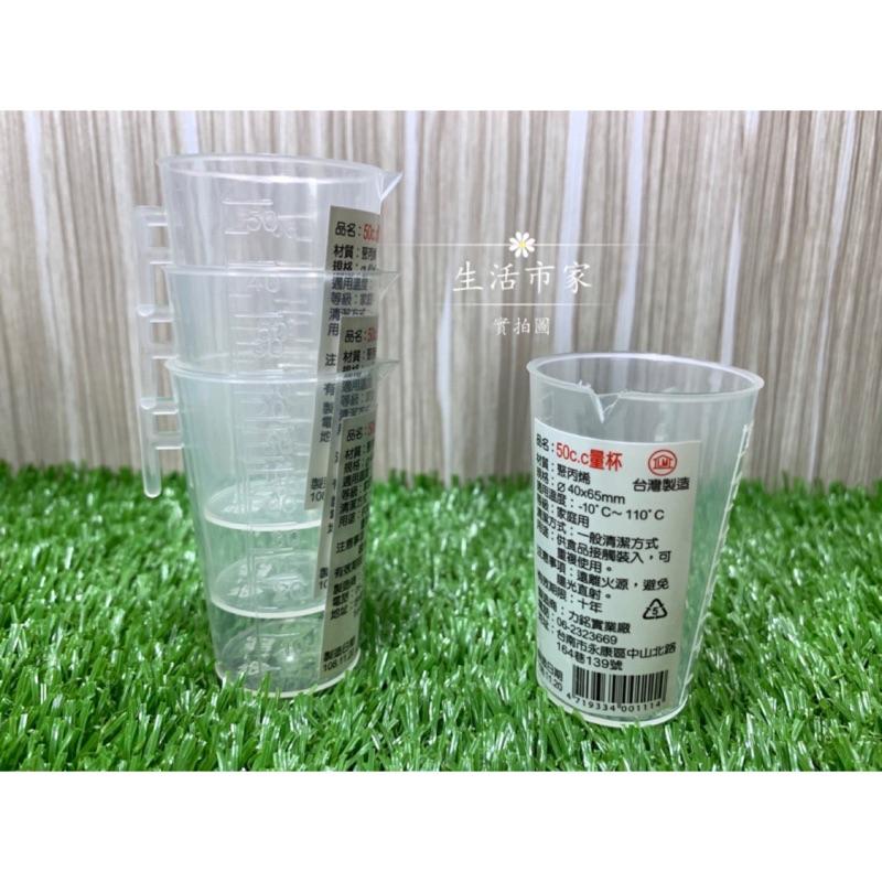 現貨 台灣製造 50cc 量杯 50ml 刻度量杯 塑膠量杯 手把量杯 調味量杯 溶劑量杯 塑膠杯子-細節圖4