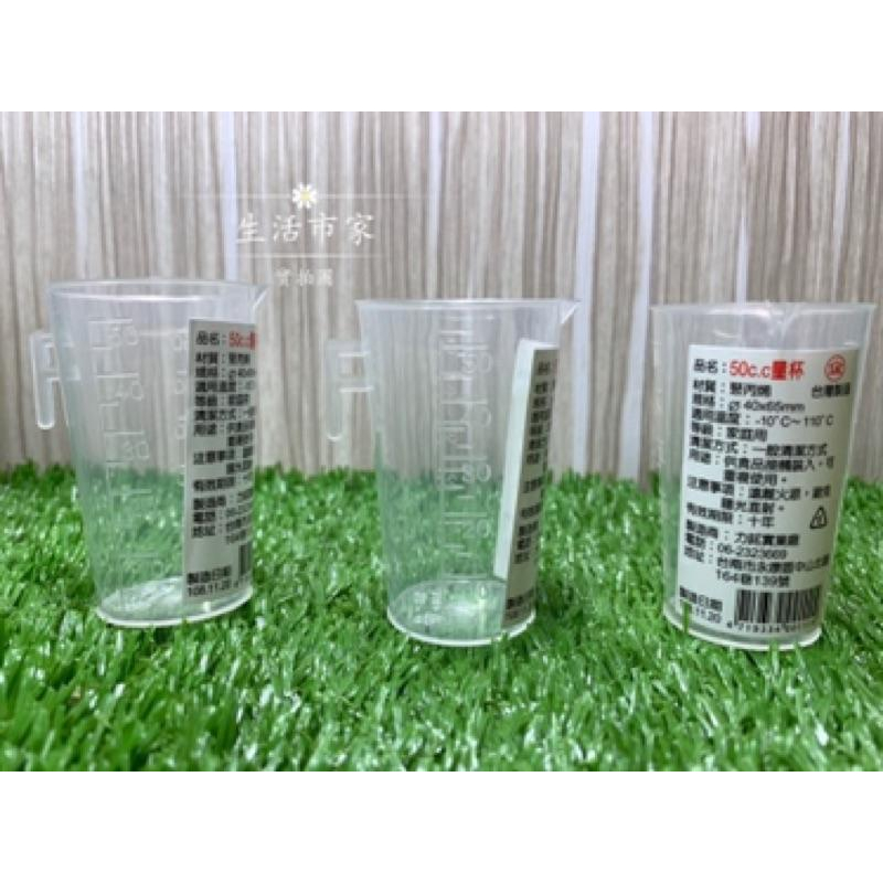 現貨 台灣製造 50cc 量杯 50ml 刻度量杯 塑膠量杯 手把量杯 調味量杯 溶劑量杯 塑膠杯子-細節圖8