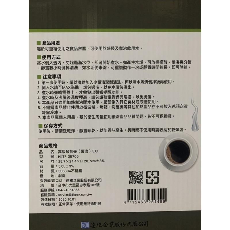 現貨 妙管家 高級琴音 304不銹鋼 厚質茶壺 4L 5L 茶壺 開水壺 水壺 熱水壺-細節圖6