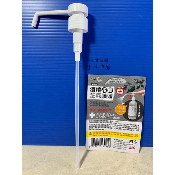 現貨 酒精按壓細霧噴頭 次氯酸水噴頭 按壓噴頭 酒精噴頭 細霧噴頭 噴頭 細霧 按壓噴瓶 噴頭-細節圖4