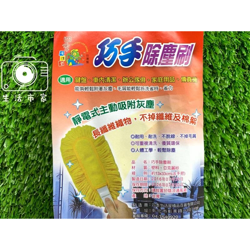 現貨 台灣製造 巧手除塵刷 靜電式 吸附灰塵 長纖維 除塵刷長纖維 拆洗式 居家 車內 清潔用品-細節圖3
