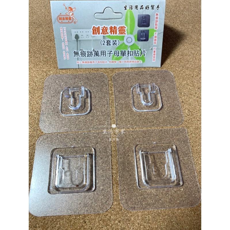 現貨 無痕跡 萬用 子母單扣貼片 雙扣貼片 子母貼片 單扣貼片 無痕貼片 無痕子母扣 子母扣 萬用扣 直式子母扣-細節圖6