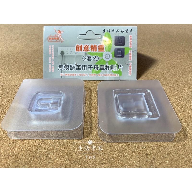 現貨 無痕跡 萬用 子母單扣貼片 雙扣貼片 子母貼片 單扣貼片 無痕貼片 無痕子母扣 子母扣 萬用扣 直式子母扣-細節圖7