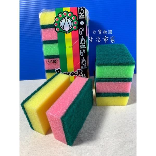 台灣製造 5入 孔雀 海綿菜瓜布 洗碗布 菜瓜布 海綿布 孔雀海綿菜瓜布-細節圖2