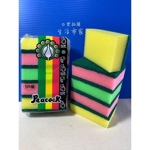 台灣製造 5入 孔雀 海綿菜瓜布 洗碗布 菜瓜布 海綿布 孔雀海綿菜瓜布-細節圖3