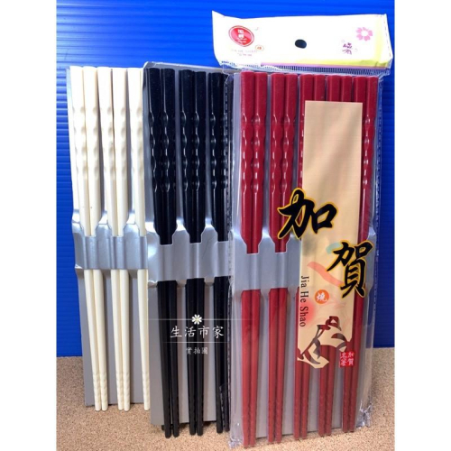 現貨 美耐皿 10雙入 加賀筷 餐具 筷子 美耐筷