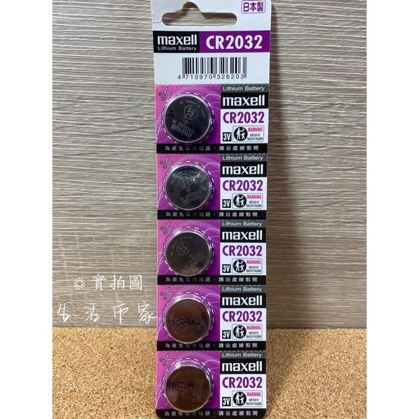 現貨 Maxell CR2032 3V 1顆 / 1卡5入 鈕扣型 鋰電池 鈕扣電池 水銀電池 手錶電池 耳溫槍電池-細節圖3